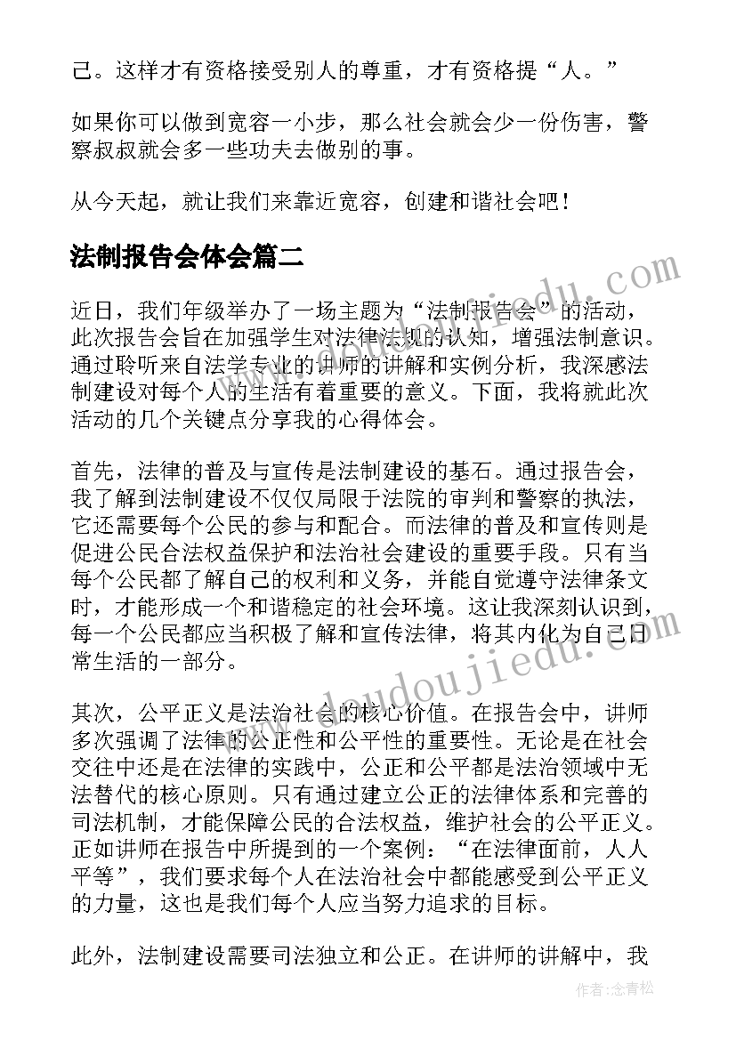 2023年法制报告会体会(优秀8篇)