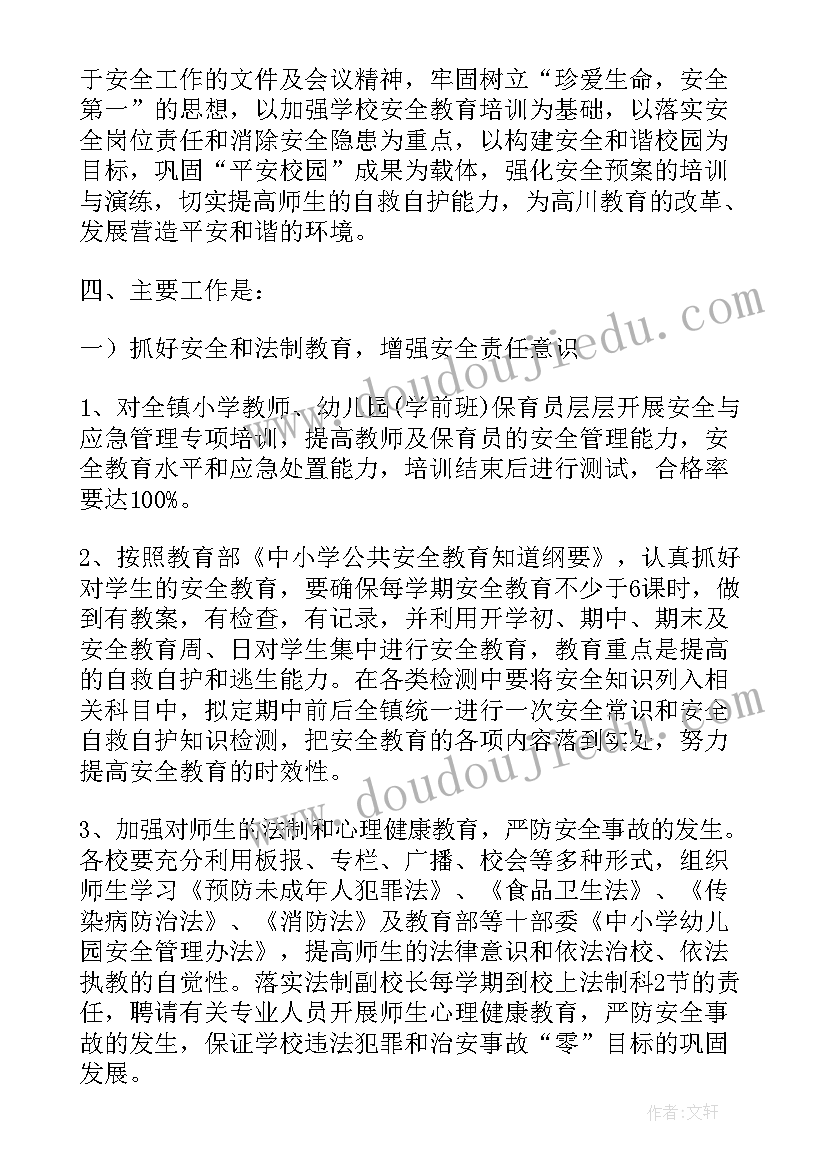 2023年消防安全教育课题 学校安全教育资料听消防报告心得体会(通用5篇)