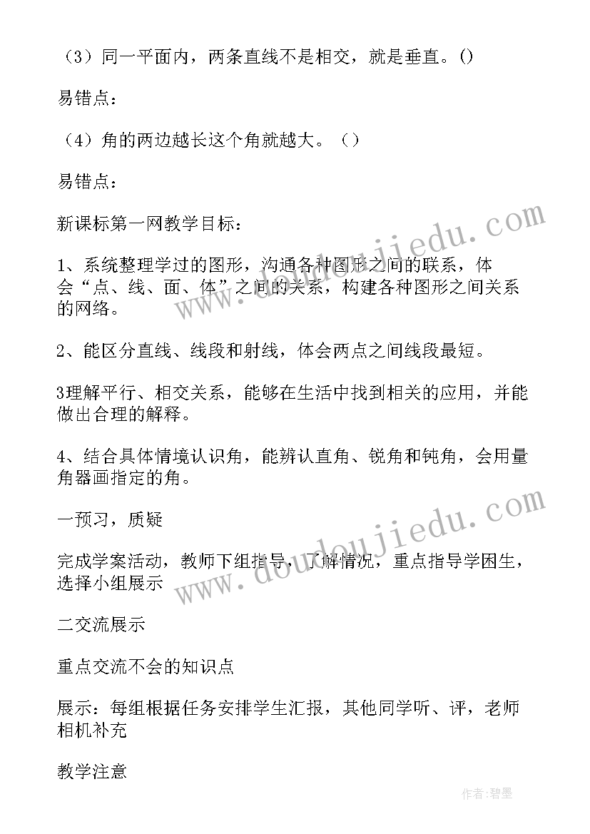 2023年青岛版四年级认识太阳教学反思(汇总5篇)