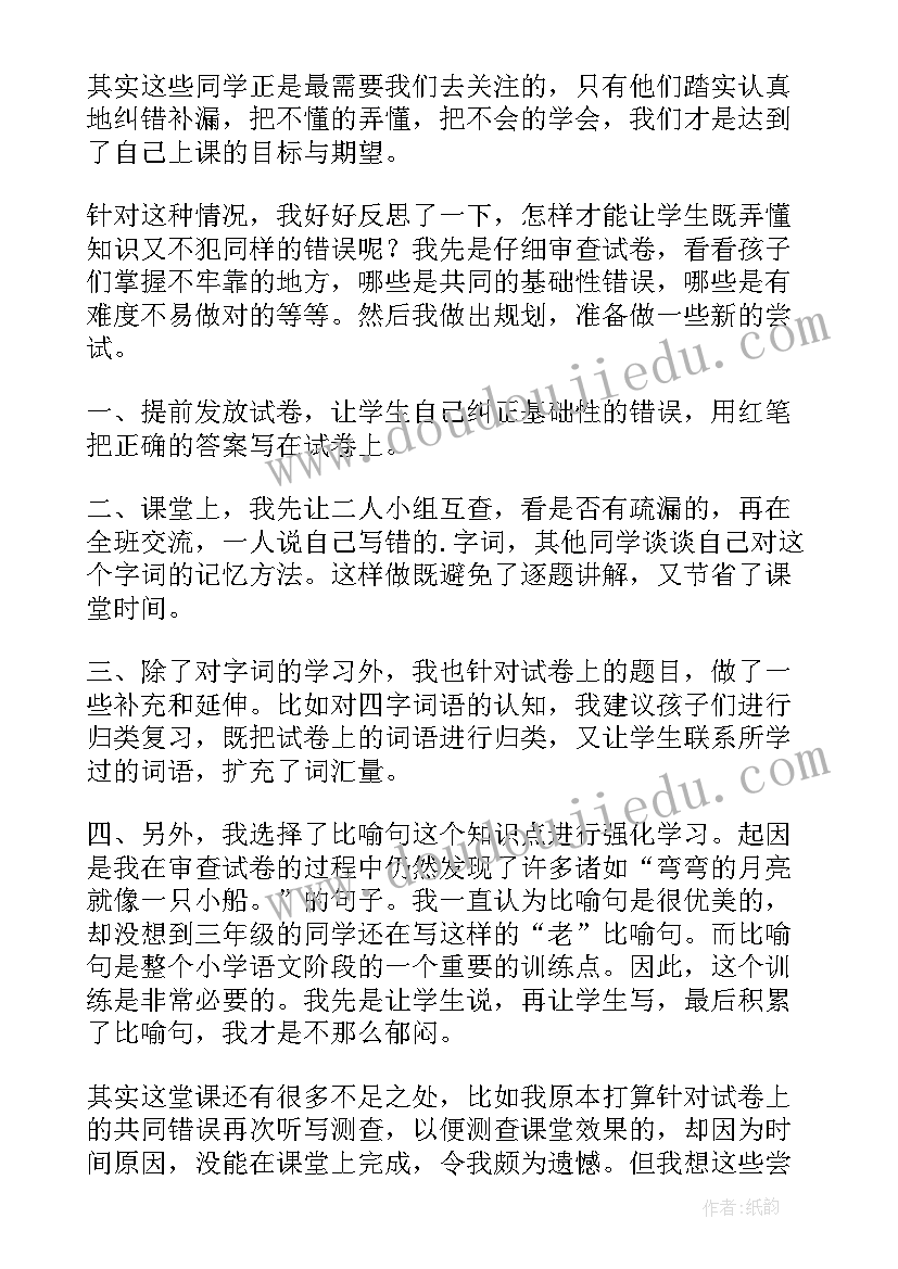 试卷评析教学反思(大全10篇)