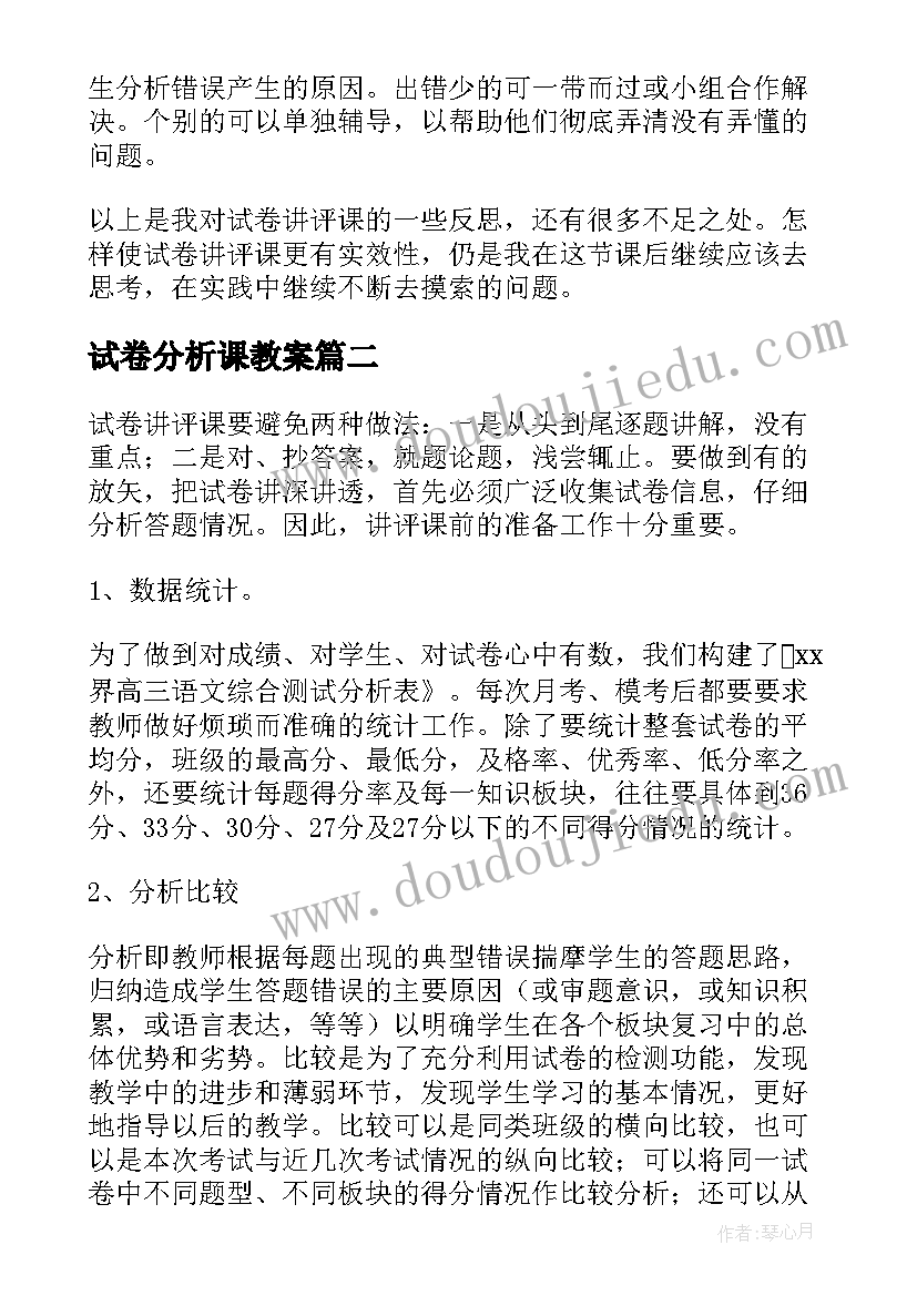 最新试卷分析课教案(精选10篇)