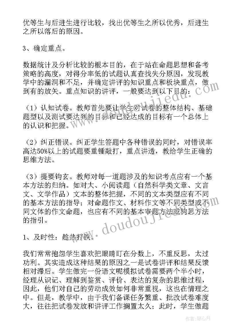 最新试卷分析课教案(精选10篇)