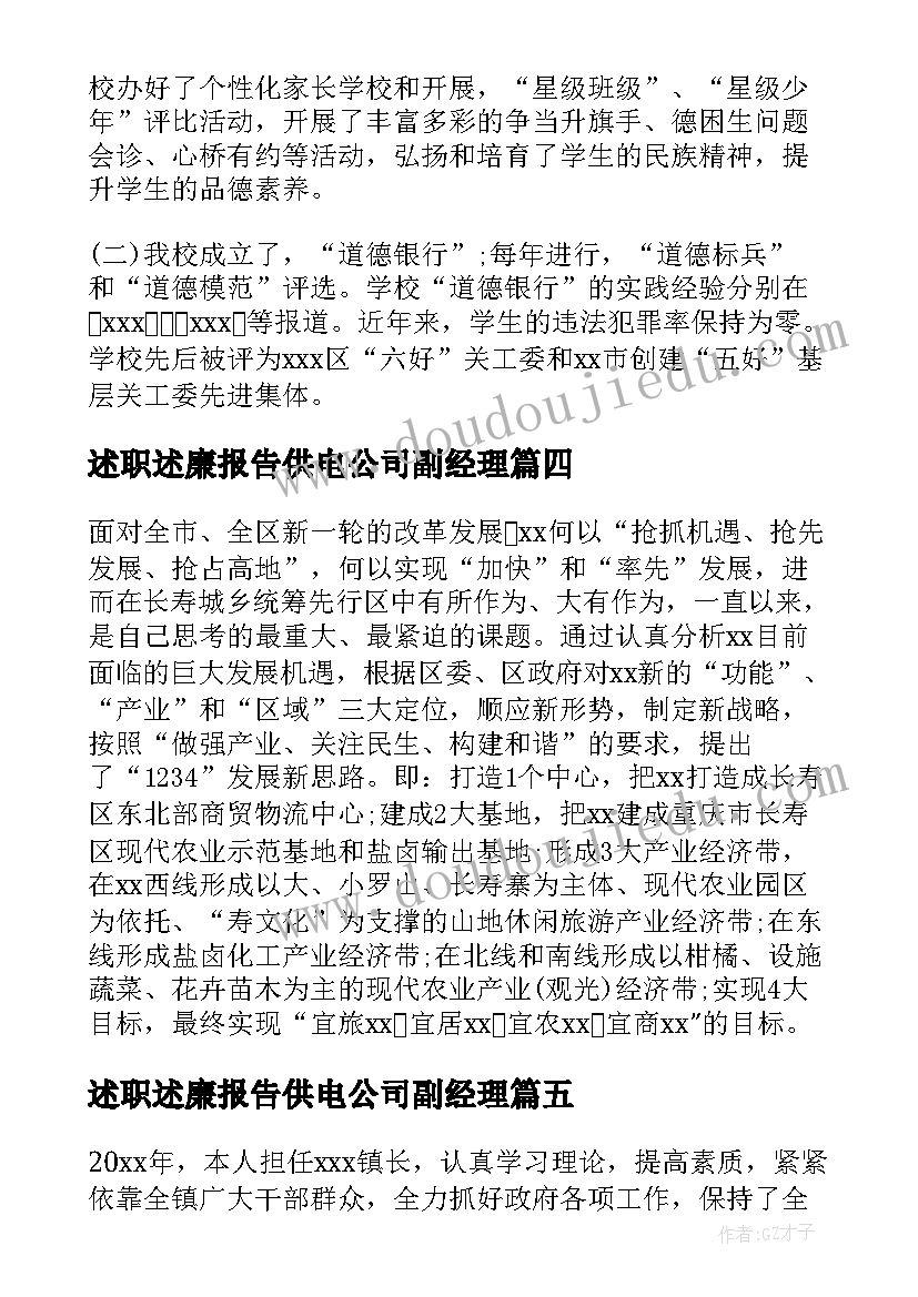 2023年述职述廉报告供电公司副经理(精选9篇)