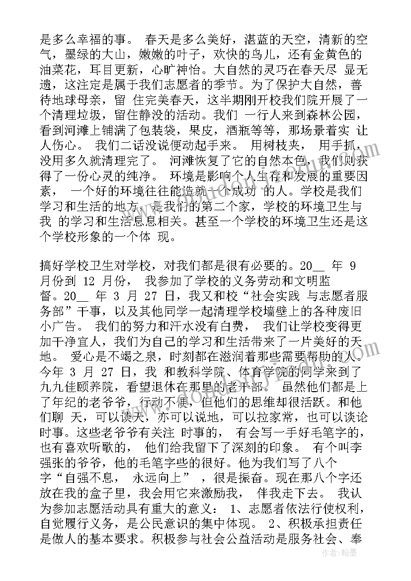 志愿组织活动 公益组织志愿者心得体会(通用6篇)