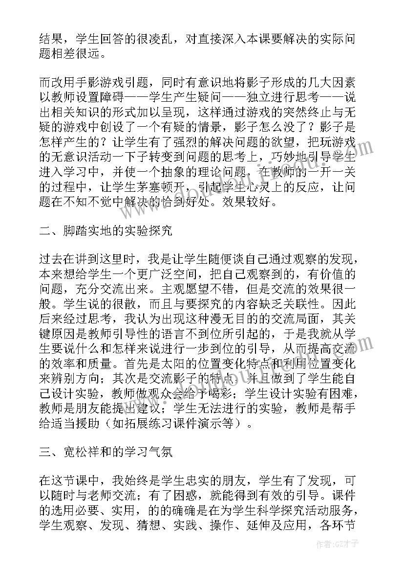 部编一年级语文影子教学反思 影子教学反思(大全9篇)