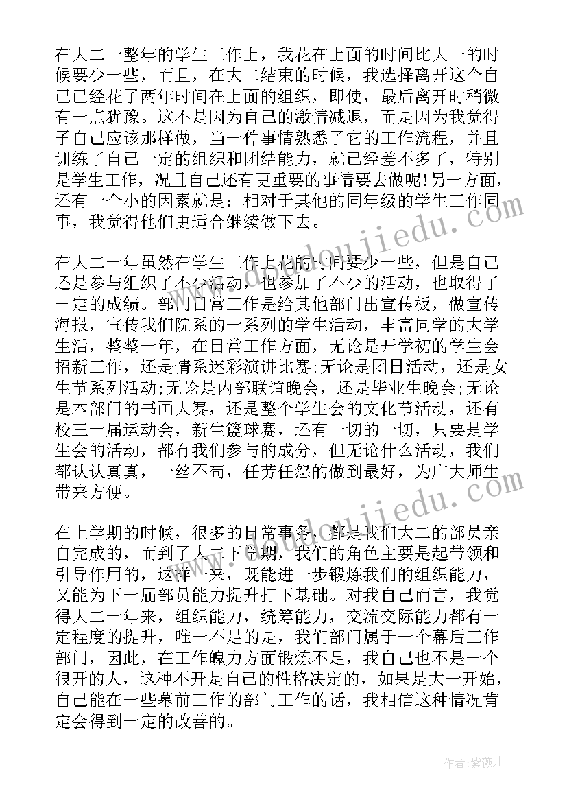 大二学年鉴定表班级鉴定意见 大二学年自我鉴定(优质5篇)