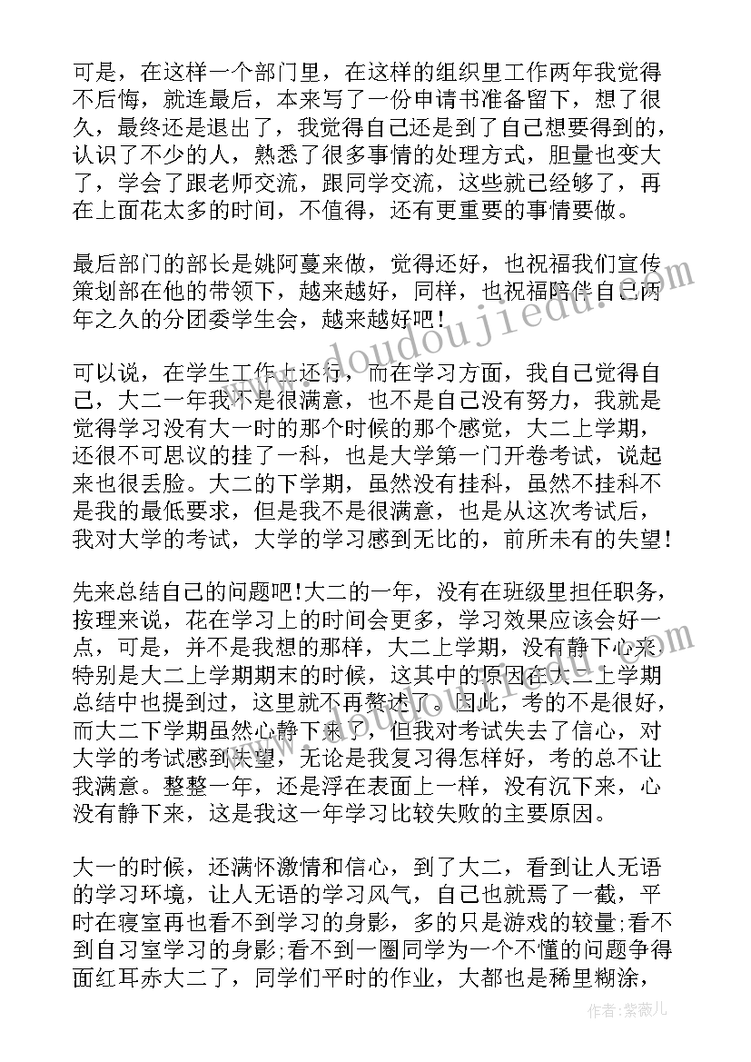 大二学年鉴定表班级鉴定意见 大二学年自我鉴定(优质5篇)