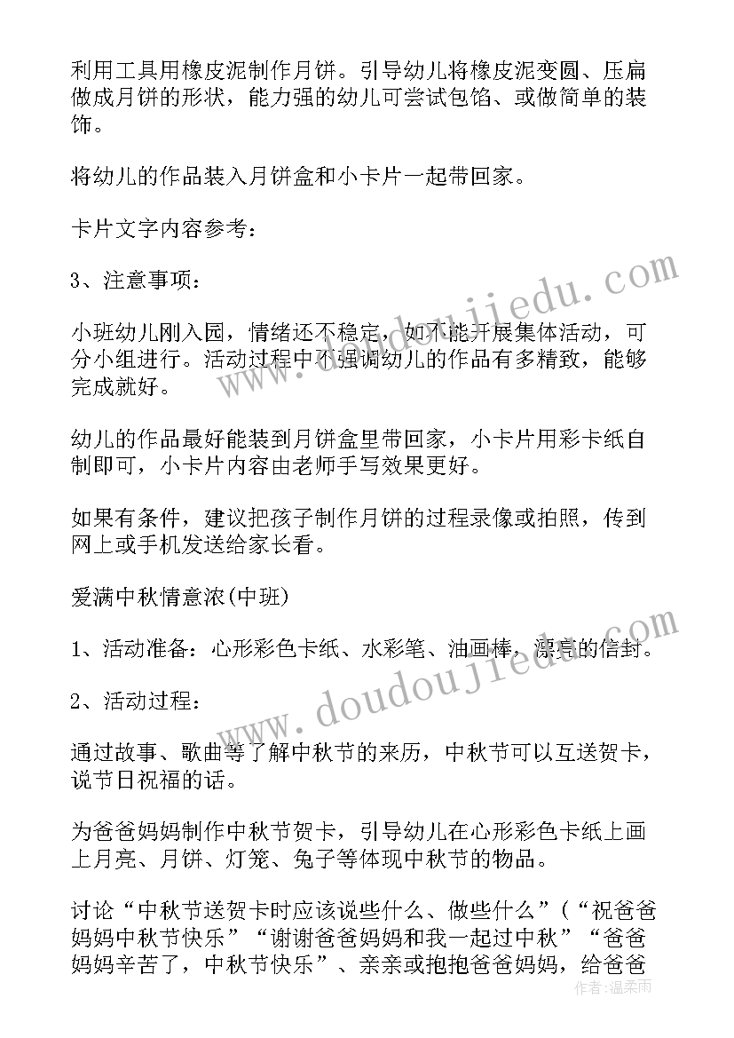 最新清凉一夏幼儿亲子节目串词 幼儿园活动方案(通用8篇)