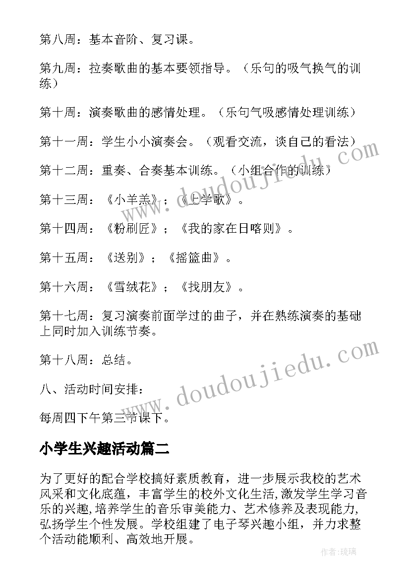 最新小学生兴趣活动 小学兴趣小组活动计划(汇总8篇)