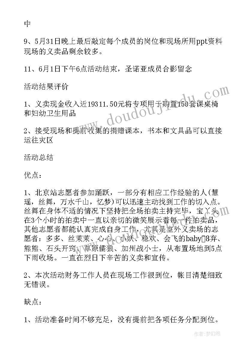 最新六一义卖活动总结中班(大全5篇)