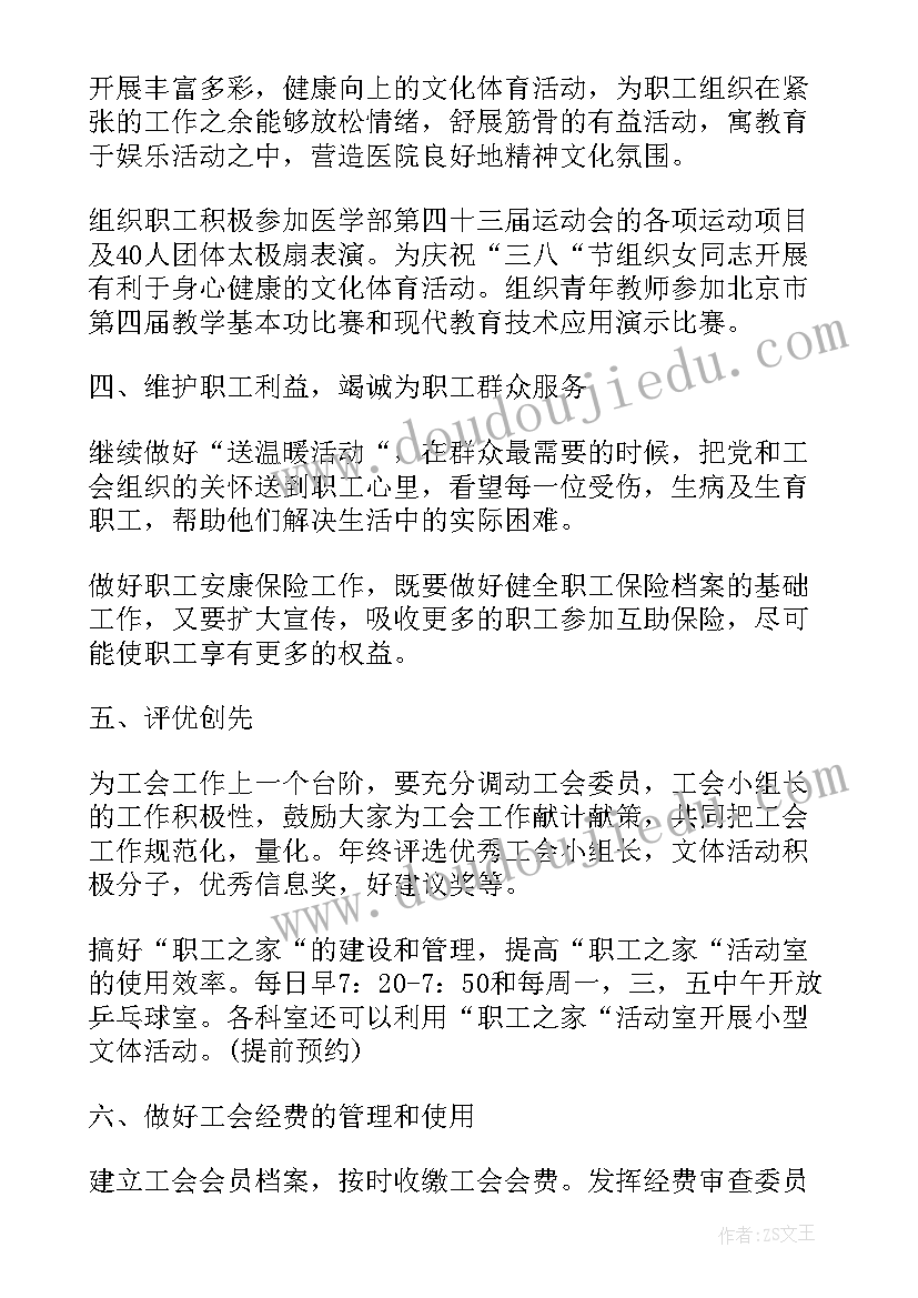 最新工会计划目标 医院工会下半年计划表(大全5篇)