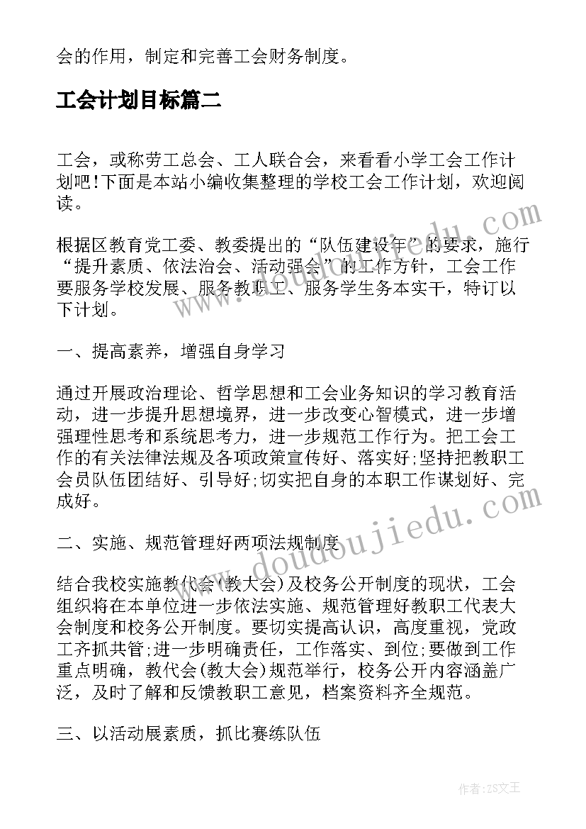 最新工会计划目标 医院工会下半年计划表(大全5篇)