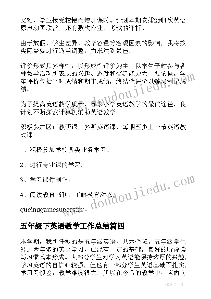 五年级下英语教学工作总结 五年级英语教学计划(汇总7篇)