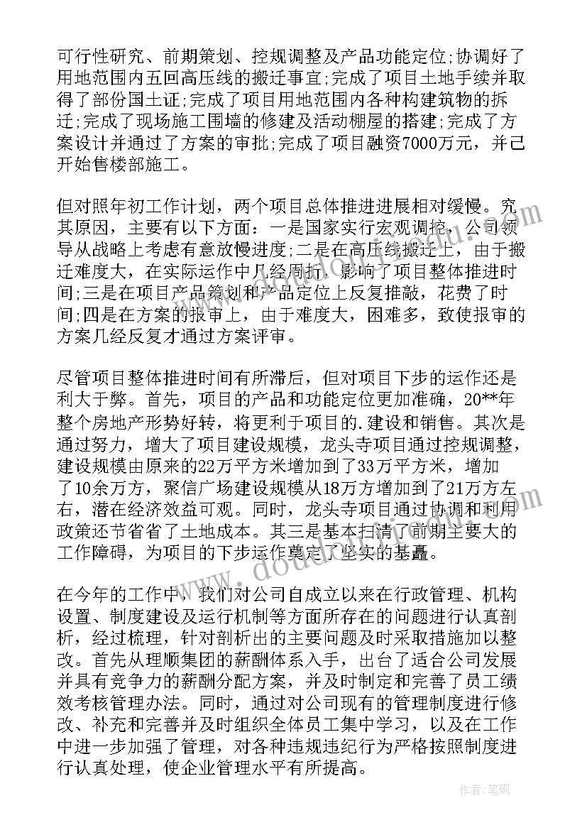 2023年房地产培训总结(汇总8篇)