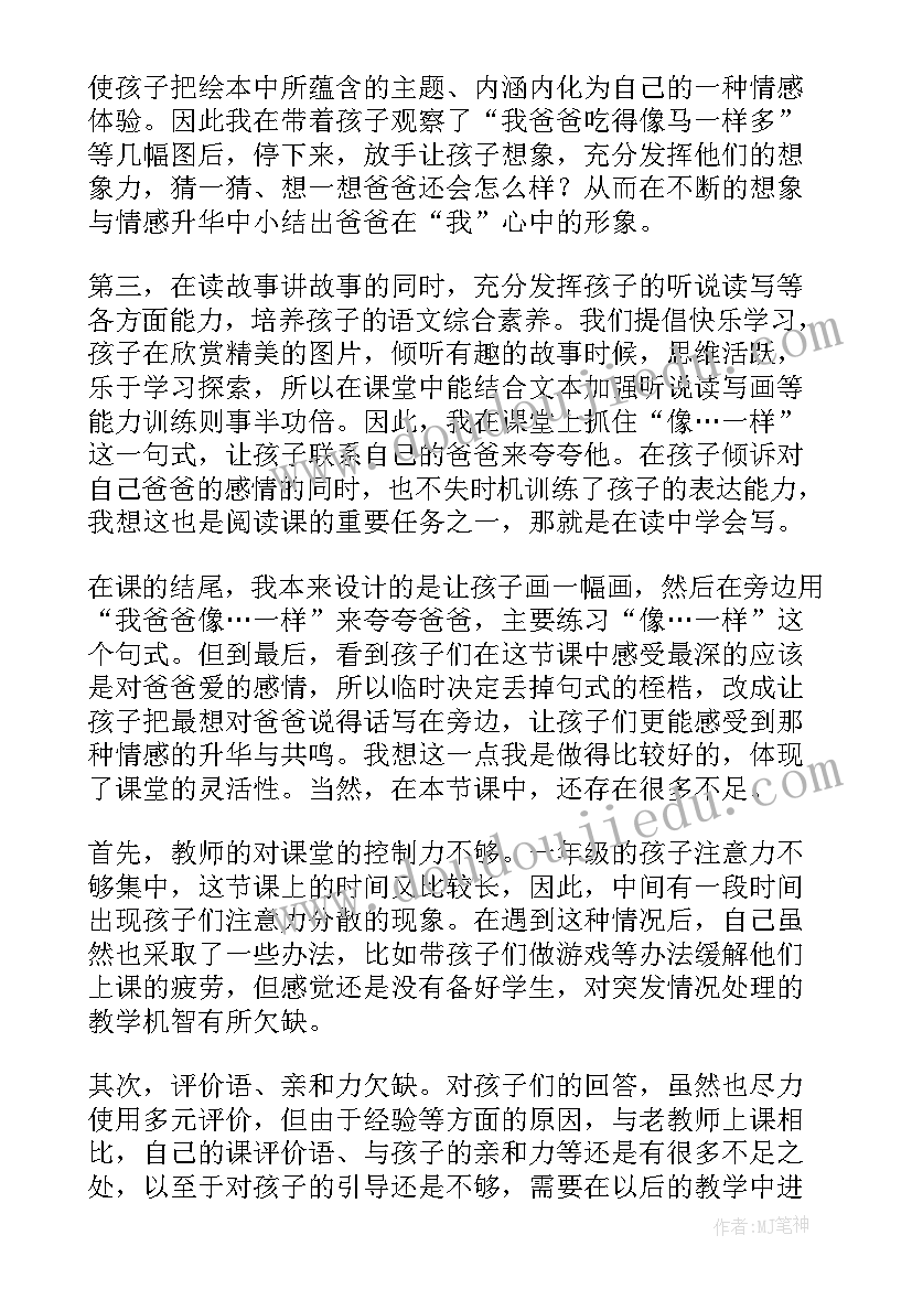 幼儿园中班爸爸的本领大教案及反思(通用6篇)