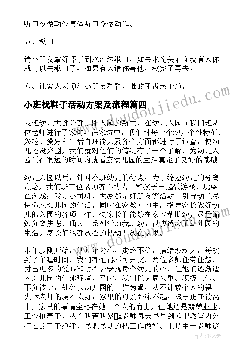 2023年小班找鞋子活动方案及流程 小班活动方案(优秀6篇)