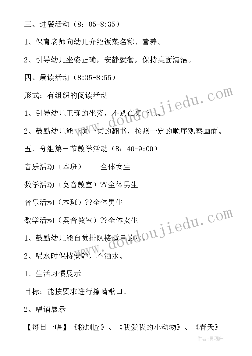 小班找鞋子活动教案 小班活动方案(实用7篇)