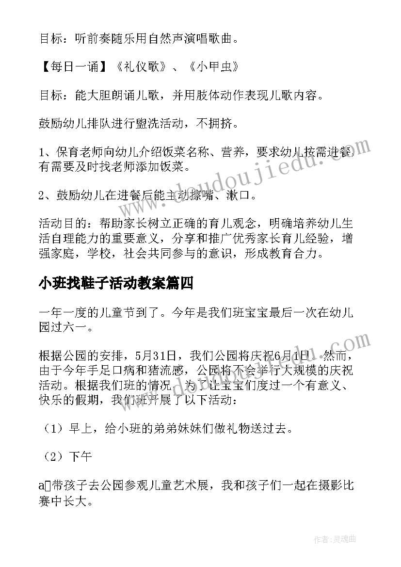 小班找鞋子活动教案 小班活动方案(实用7篇)