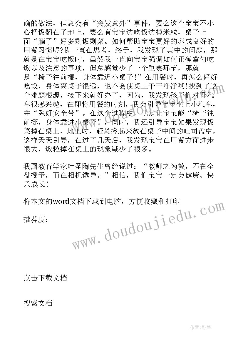 小班美术织渔网反思 小班教学反思(优质5篇)