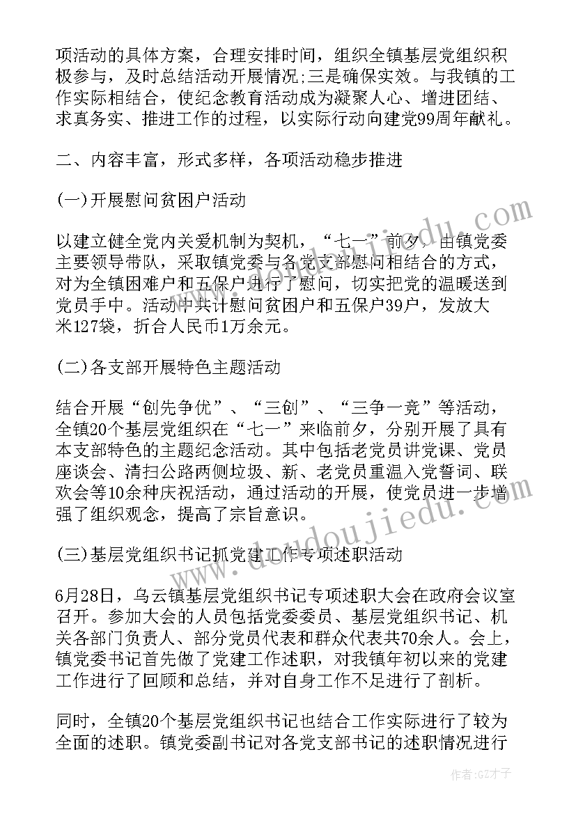 2023年社区开展迎七一党员活动 社区合唱团七一建党节活动方案总结(精选5篇)