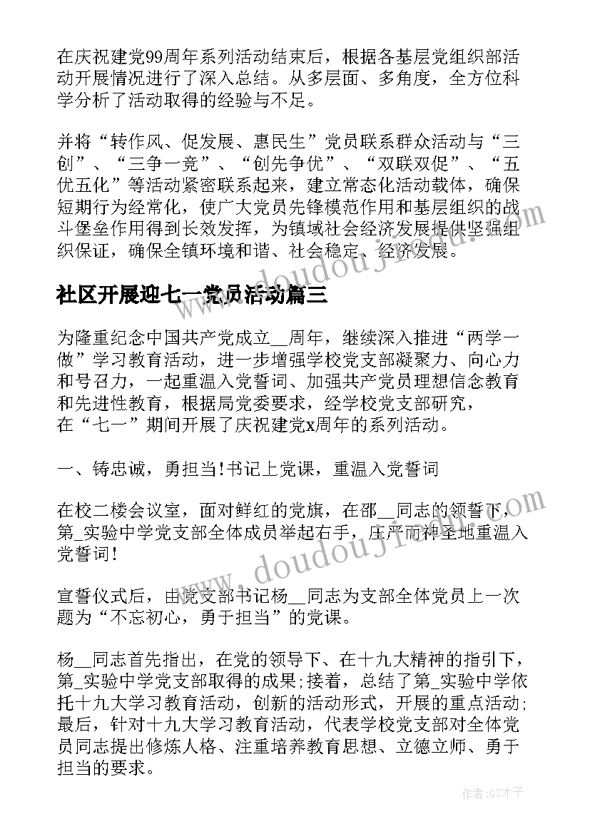 2023年社区开展迎七一党员活动 社区合唱团七一建党节活动方案总结(精选5篇)