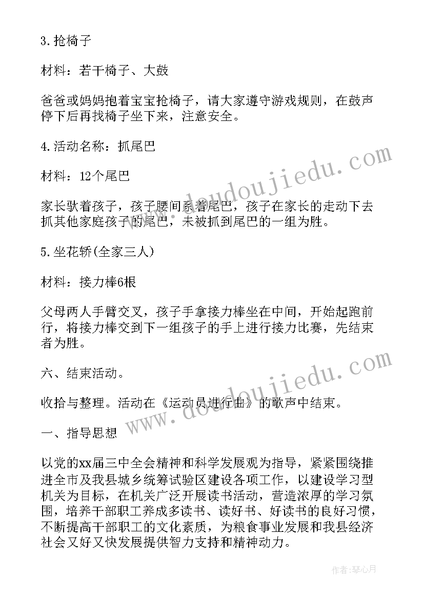 最新幼儿园大班篮球亲子活动方案设计 幼儿园大班篮球活动方案(汇总8篇)