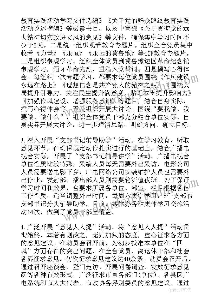 教育实践活动自查 教育实践活动回头看自查报告(大全5篇)