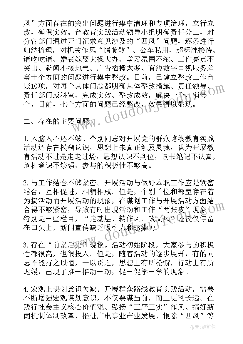 教育实践活动自查 教育实践活动回头看自查报告(大全5篇)