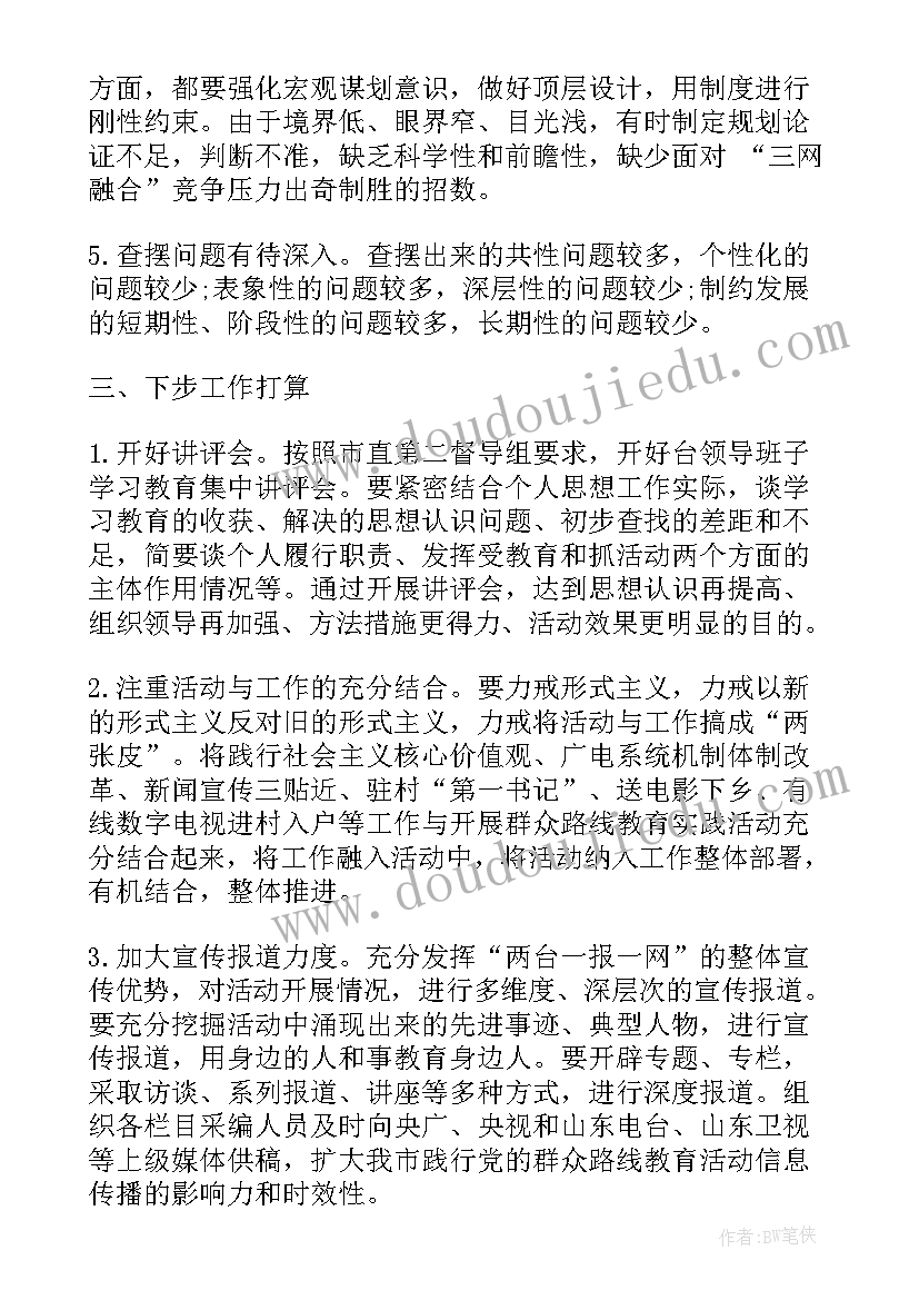 教育实践活动自查 教育实践活动回头看自查报告(大全5篇)