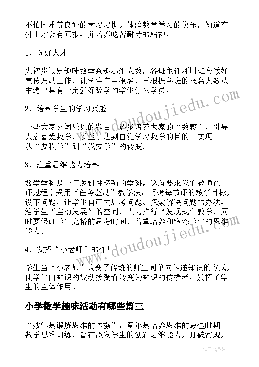 2023年小学数学趣味活动有哪些 小学趣味数学活动总结(优秀5篇)