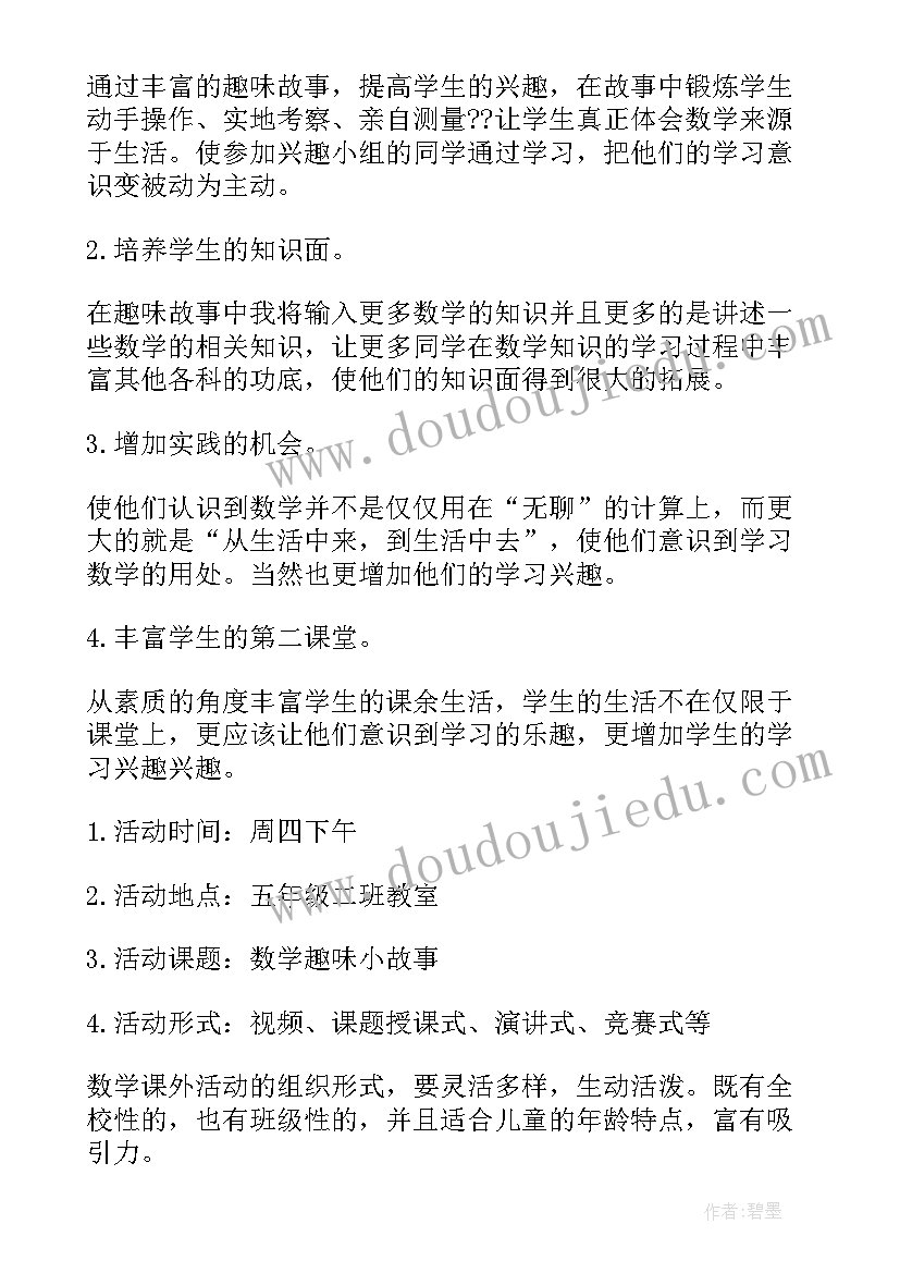 2023年小学数学趣味活动有哪些 小学趣味数学活动总结(优秀5篇)