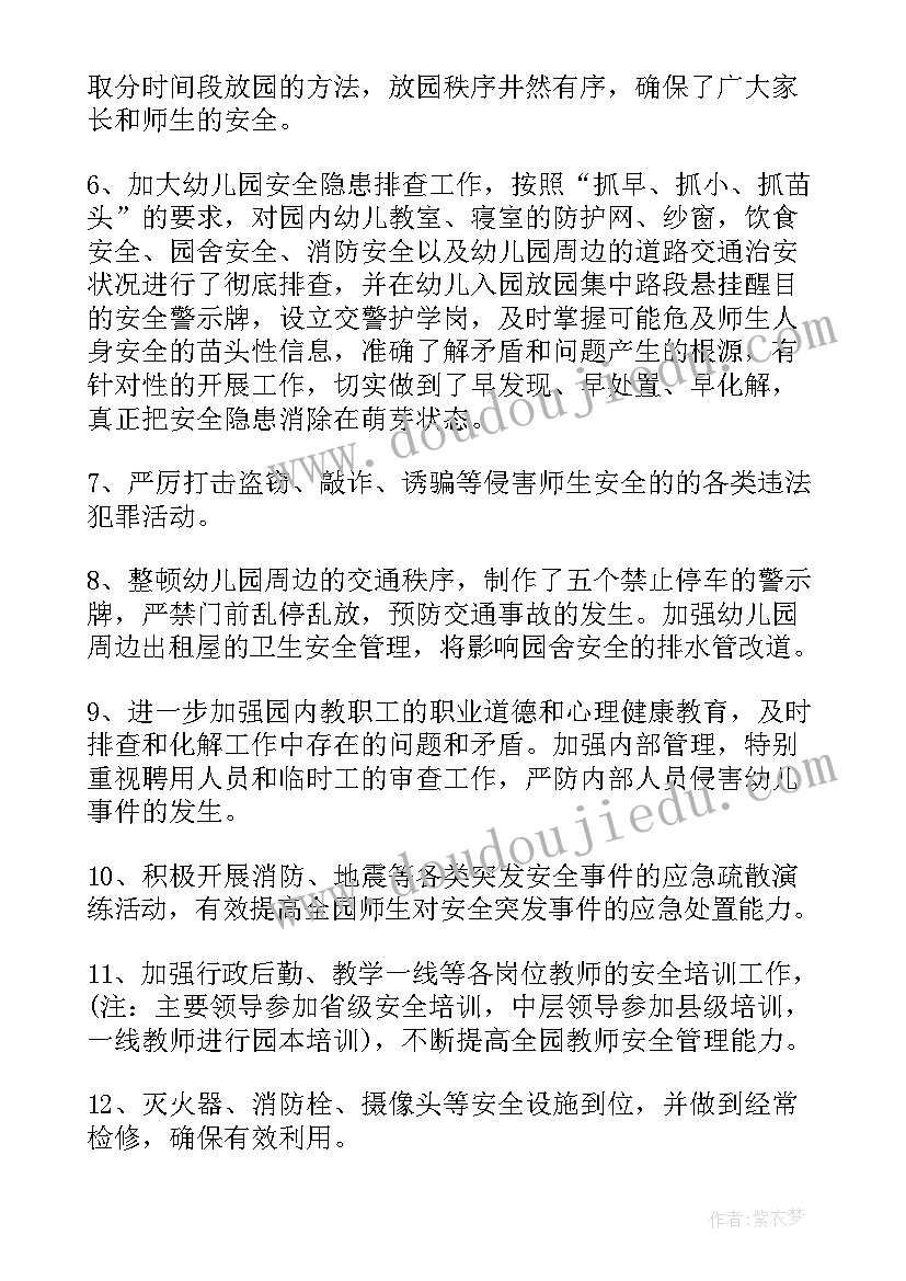 幼儿园开学安全工作小结 幼儿园安全工作总结(汇总8篇)