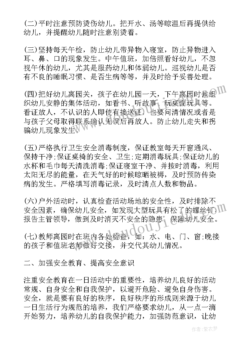 幼儿园开学安全工作小结 幼儿园安全工作总结(汇总8篇)