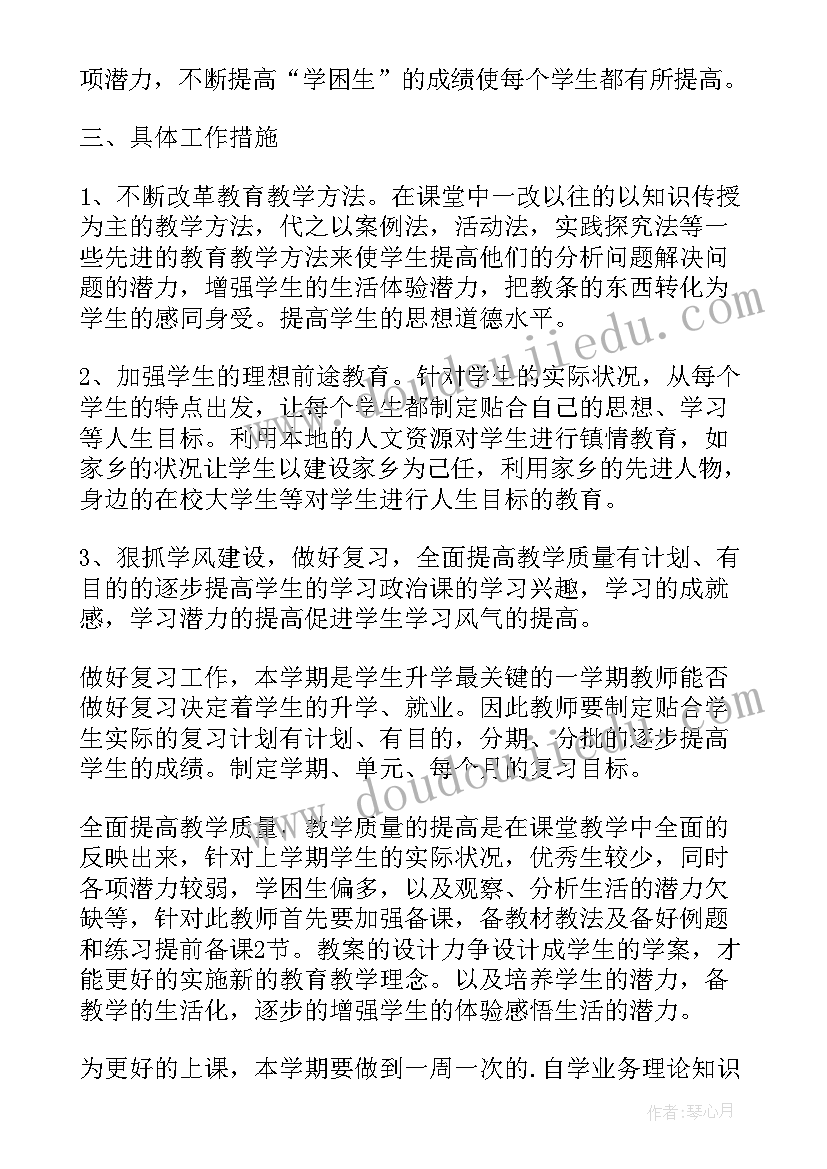 高中政治教学计划个人(汇总6篇)