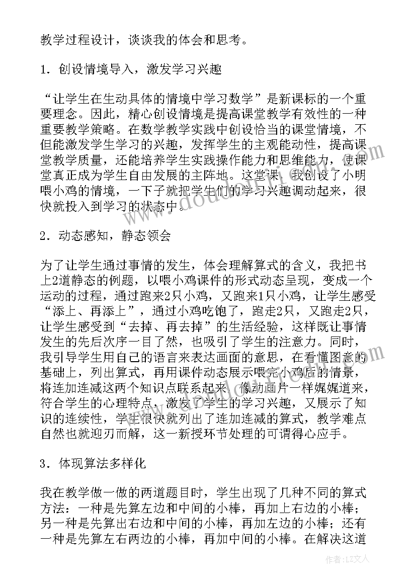 二年级连加连减的教学反思 连加连减教学反思(优质5篇)