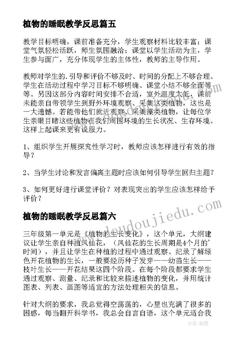 最新植物的睡眠教学反思 植物教学反思(通用7篇)