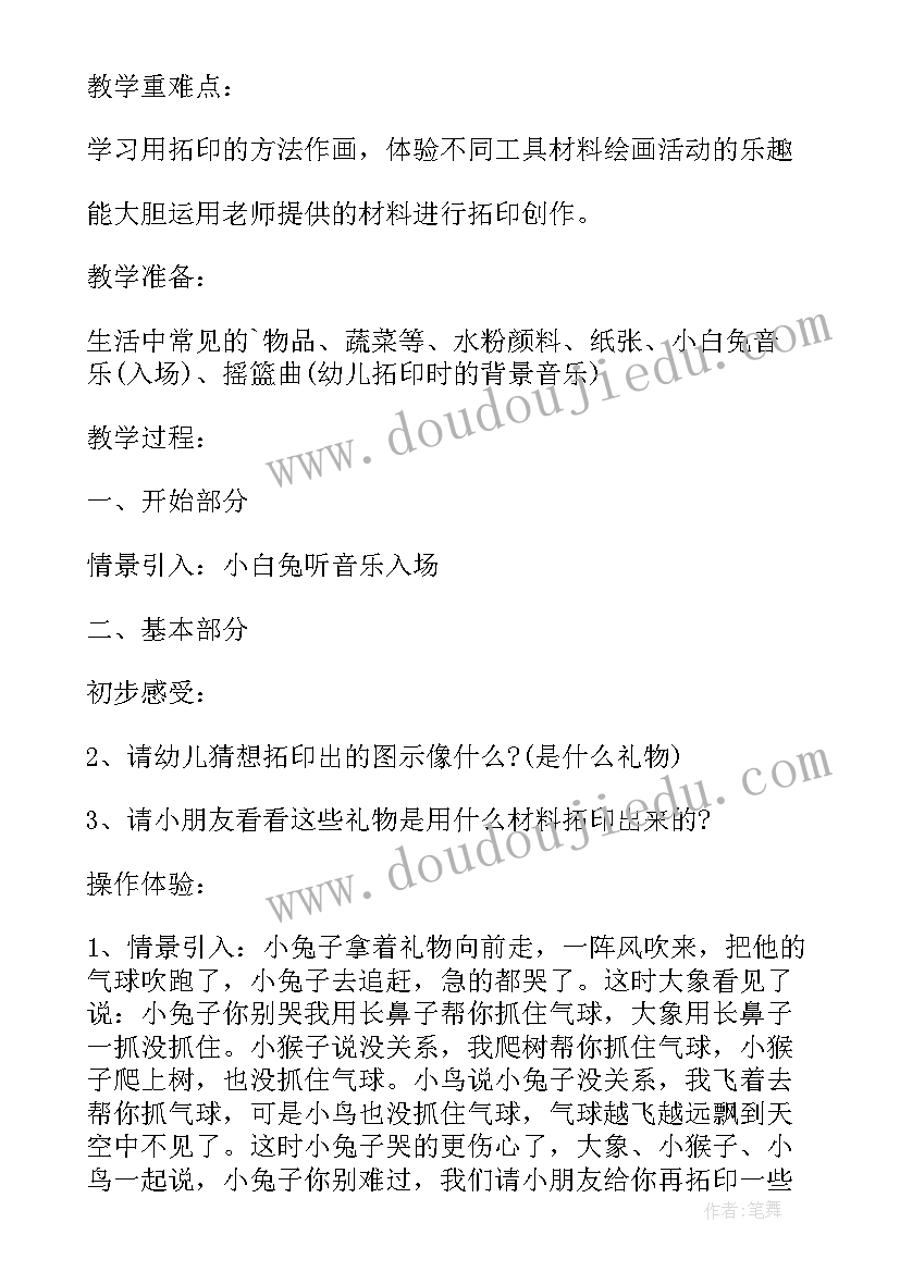 小班艺术印画教学反思与评价 小班艺术活动教学反思(模板5篇)