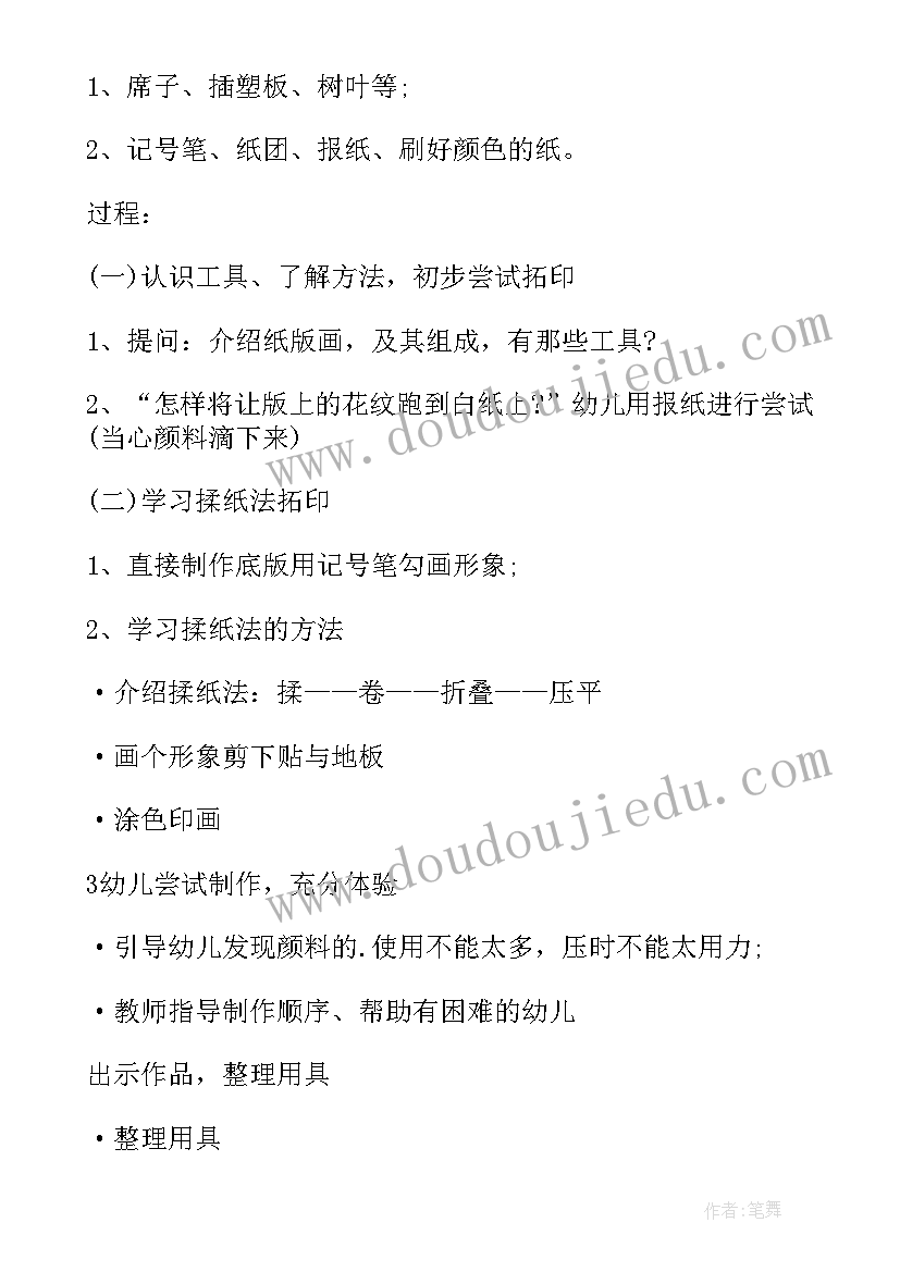 小班艺术印画教学反思与评价 小班艺术活动教学反思(模板5篇)