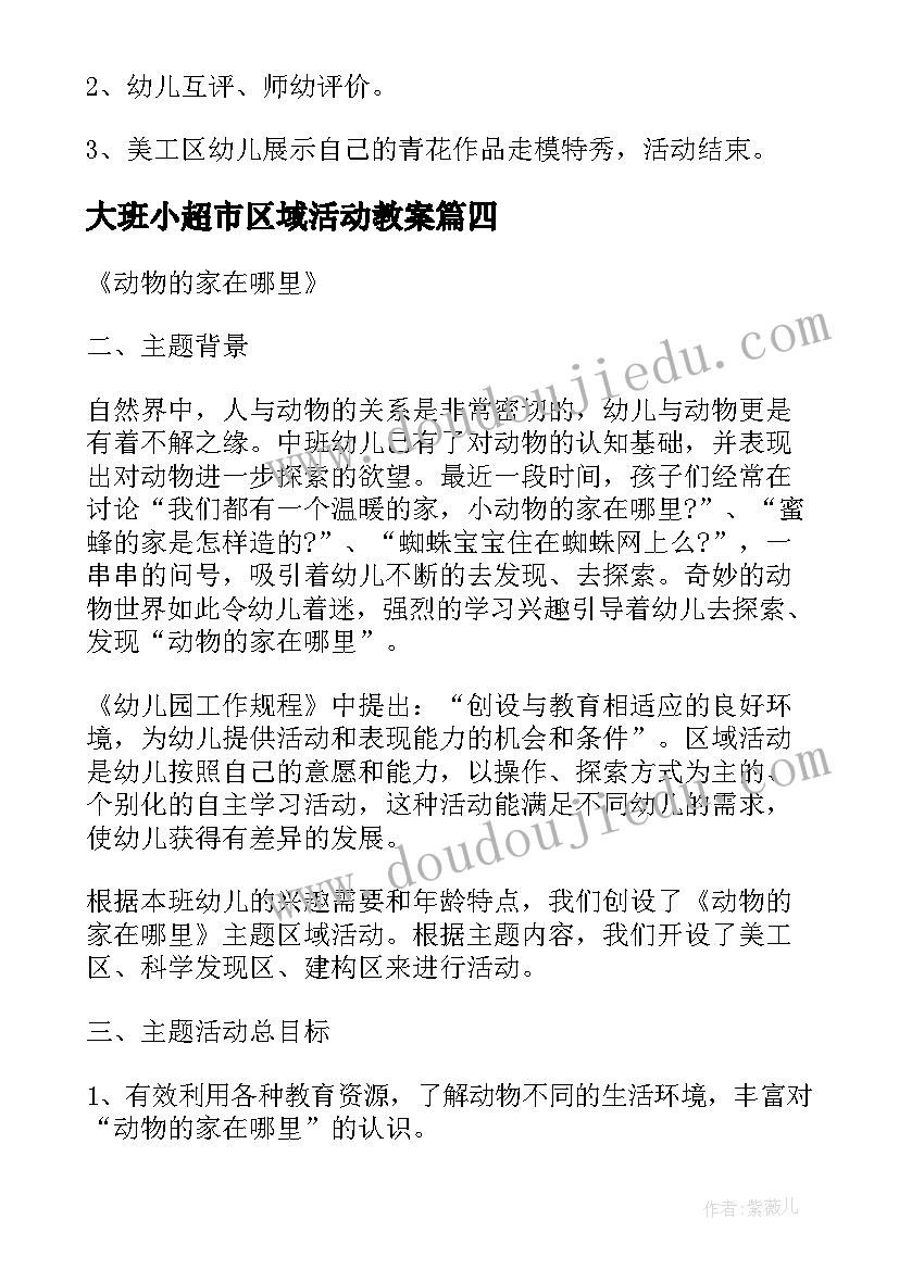 大班小超市区域活动教案(精选5篇)