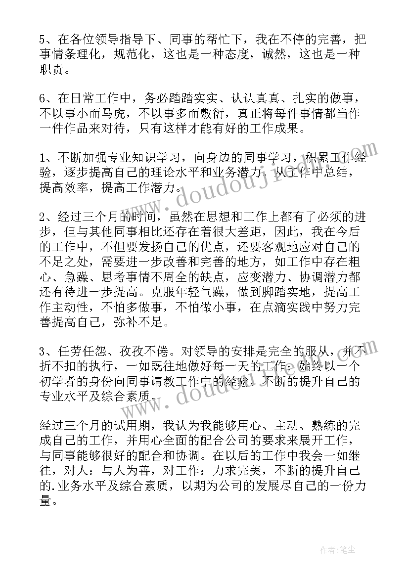 试用期转正申请表 试用期转正述职报告(精选5篇)