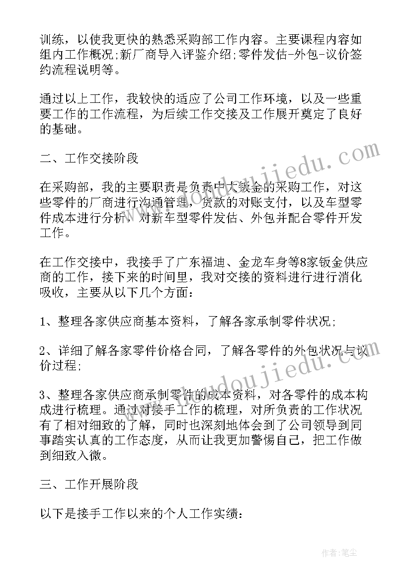 试用期转正申请表 试用期转正述职报告(精选5篇)