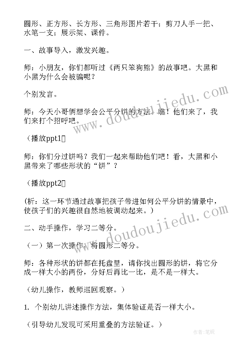 最新幼儿园有趣的螃蟹教案 大班活动教案(汇总5篇)