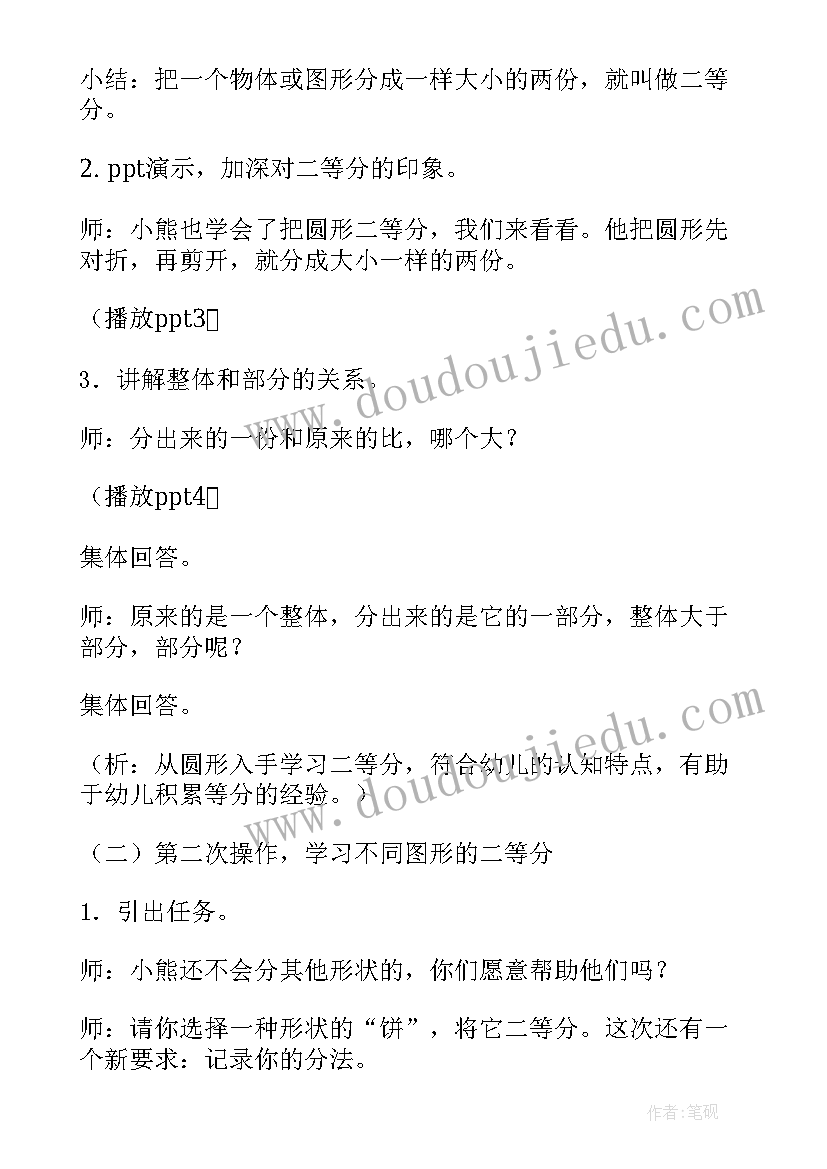 最新幼儿园有趣的螃蟹教案 大班活动教案(汇总5篇)