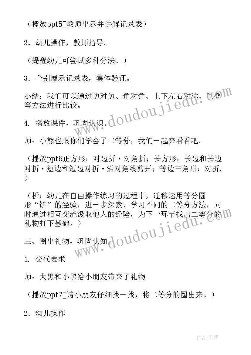 最新幼儿园有趣的螃蟹教案 大班活动教案(汇总5篇)