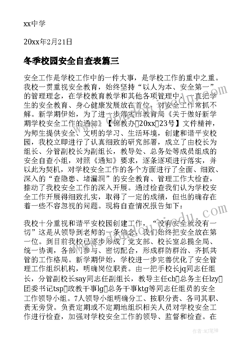 冬季校园安全自查表 学校安全工作自查报告(通用5篇)