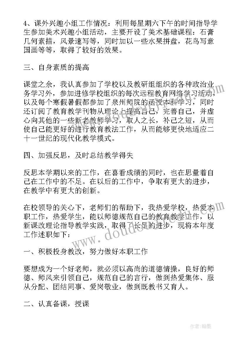 美术教师述职报告完整版 美术教师述职报告(优秀5篇)