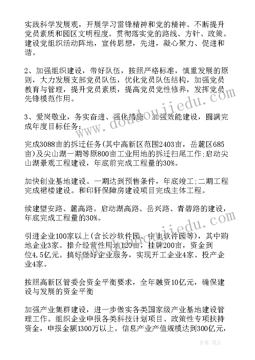 最新党组织书记公开承诺书内容(汇总6篇)