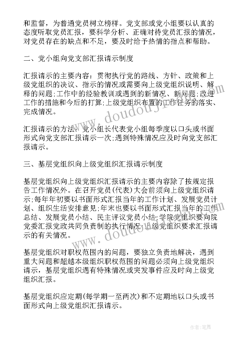 最新支部请示报告制度落实情况 党支部请示报告制度(优质5篇)