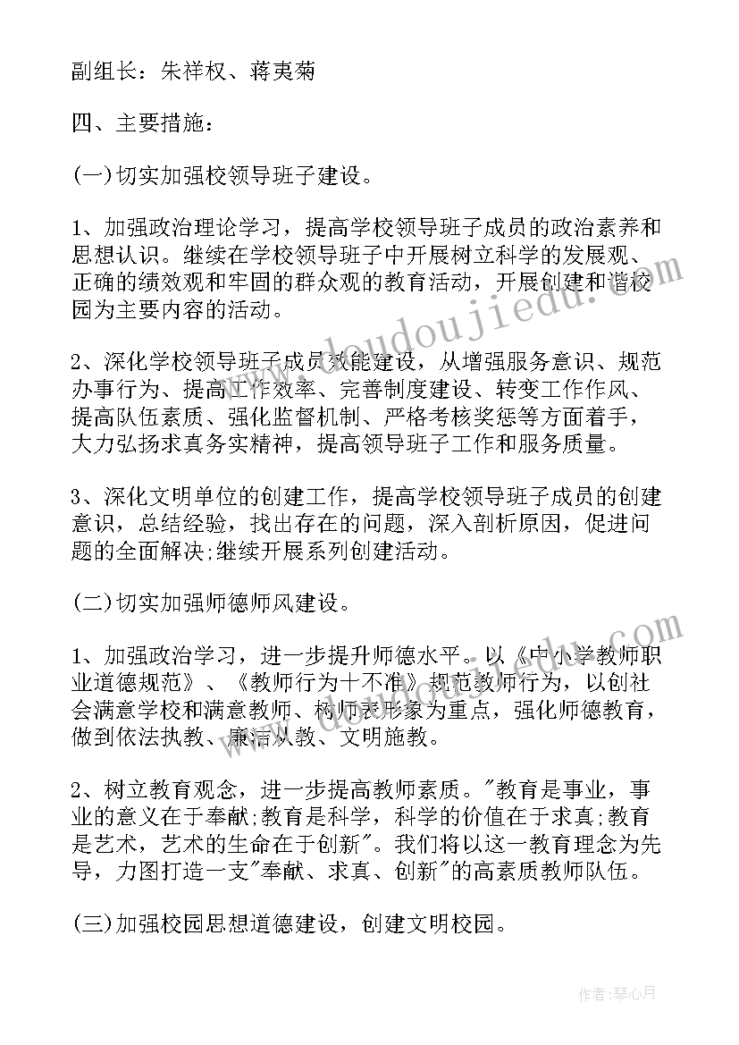 创建文明校园班会高中 小学创建文明校园工作计划(优质5篇)