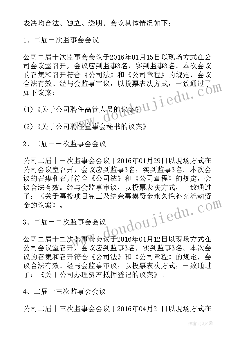 最新监事报告要写哪些内容(优秀5篇)